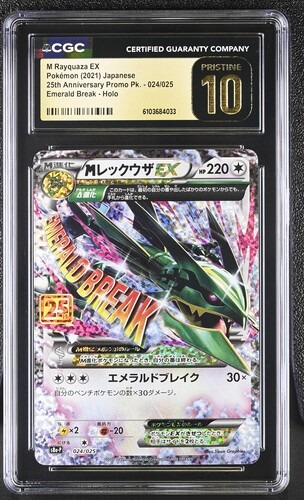CGC Pristine 10 MレックウザEX(25th)【P】{024/025} [S8a-P]