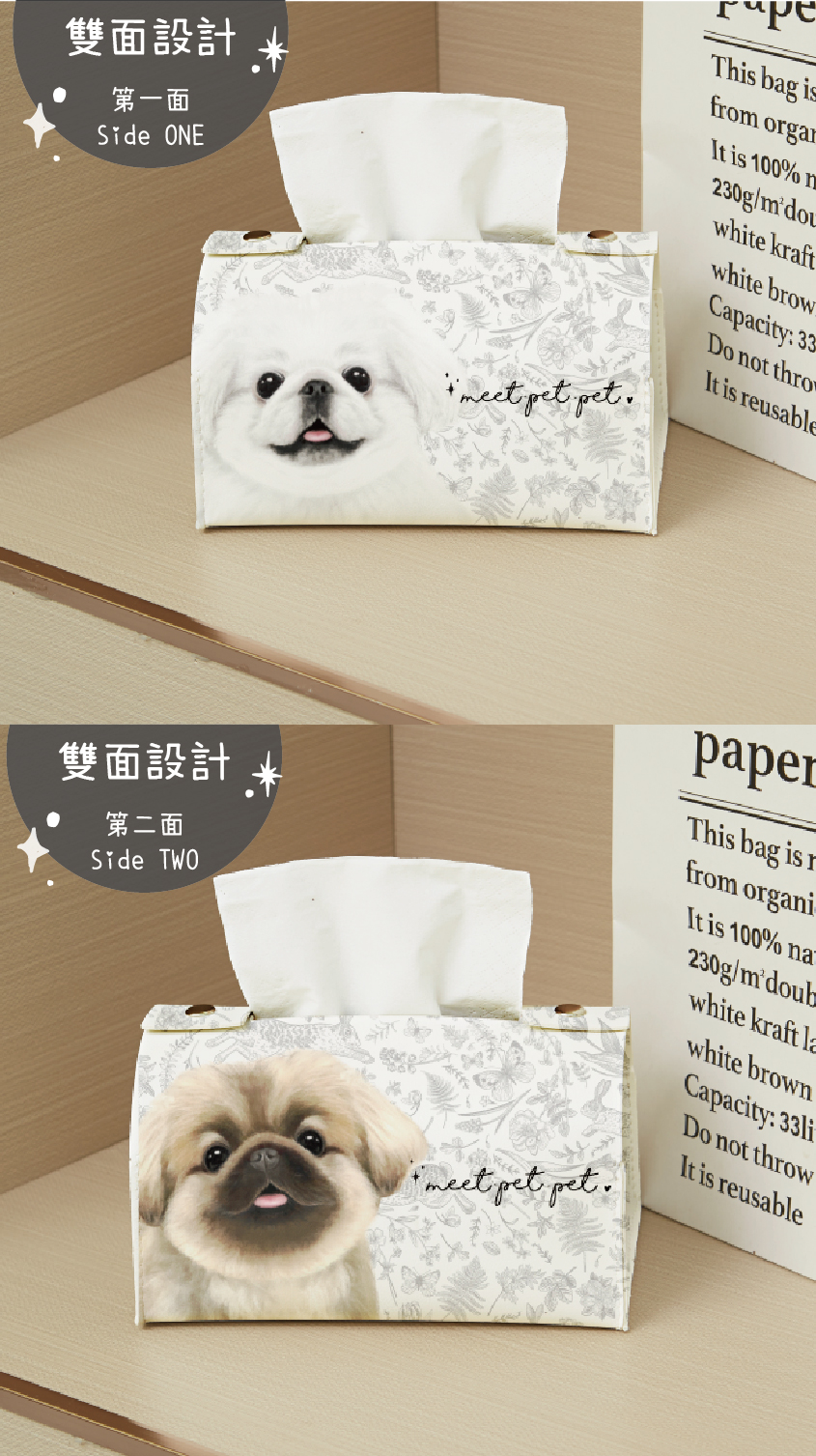 ⋆ 北京犬 ⋆ 紙巾套 ⋆  Pekingese ⋆