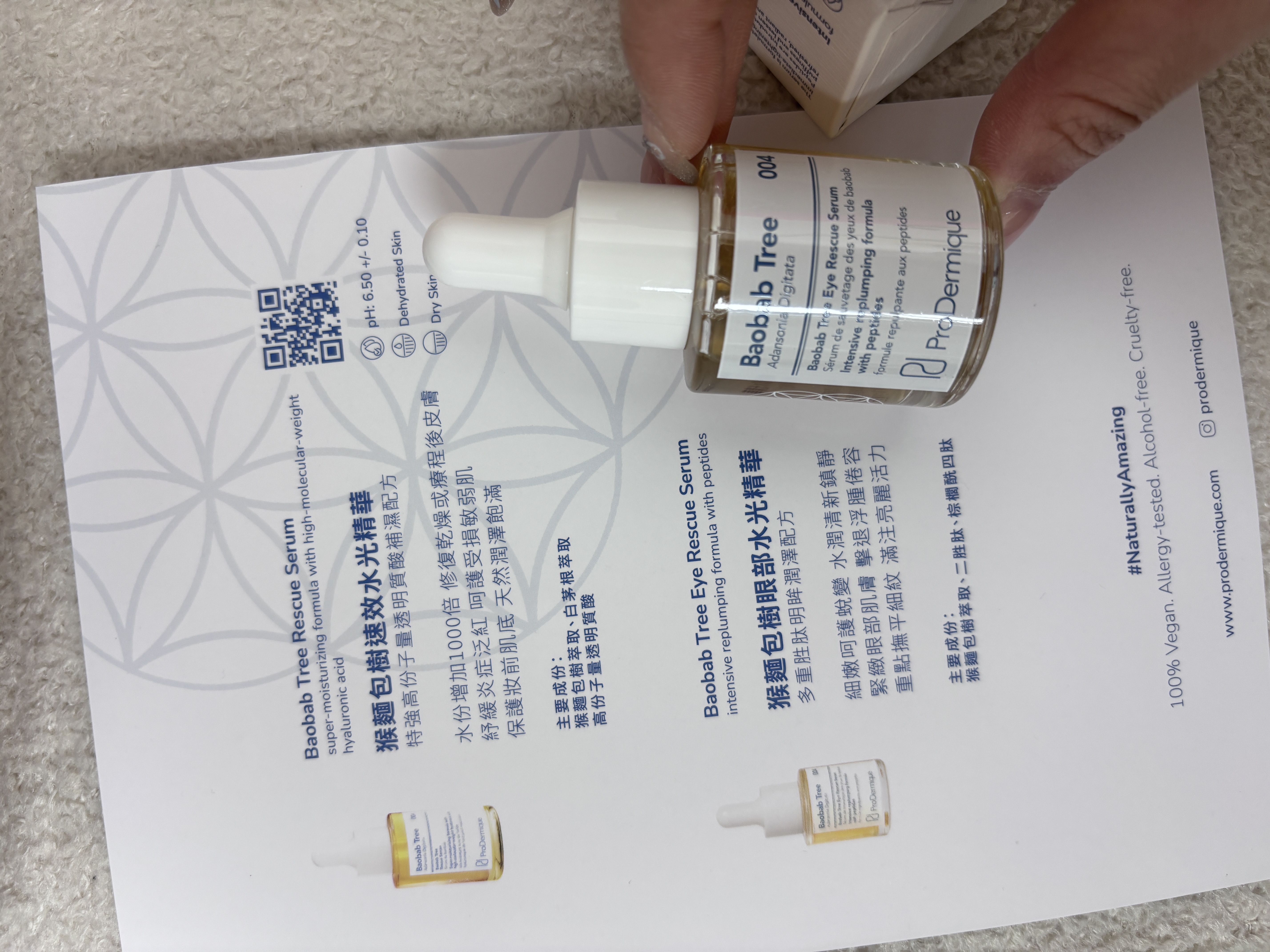 非洲baobab tree 水光精華 （臉/眼）