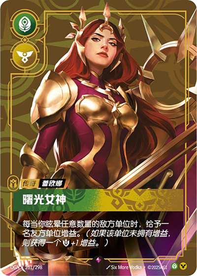 OGN-261 曙光女神 - 蕾歐娜