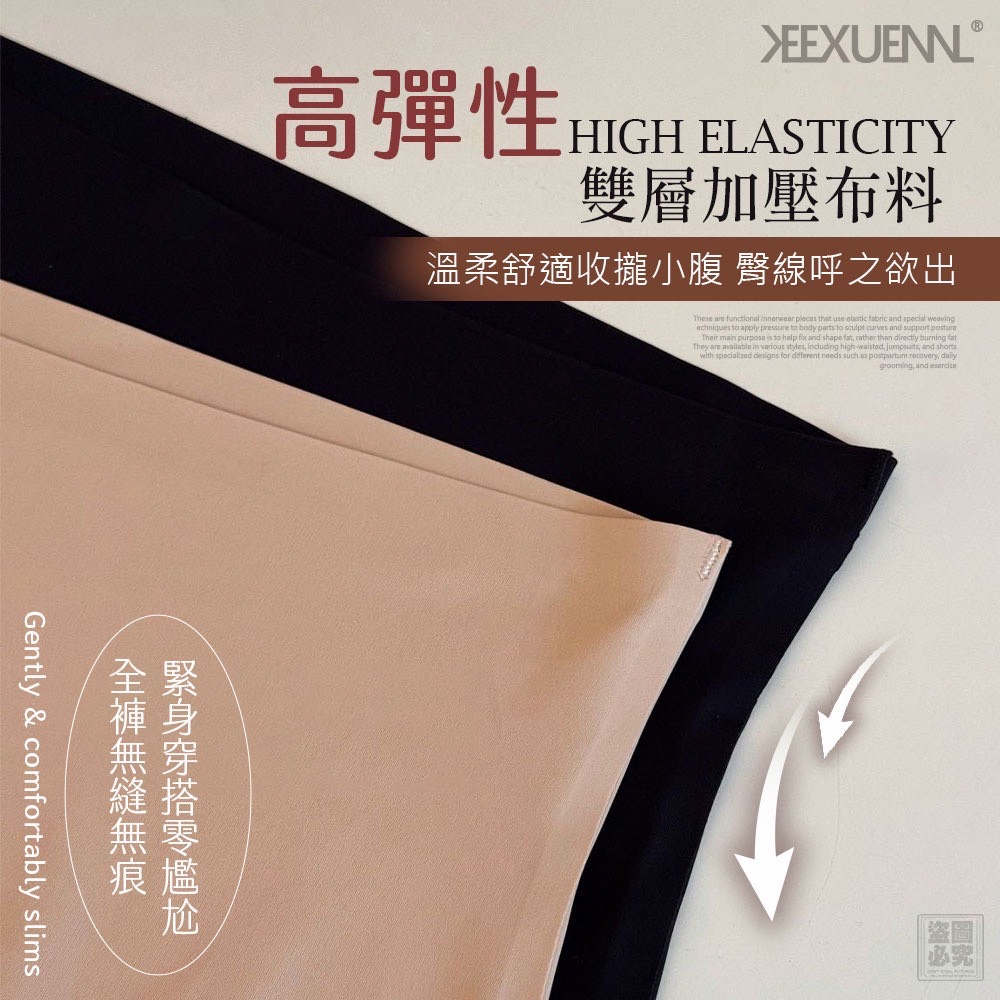 *台灣 Keexuennl 腰粉底液奶皮 秒收腹褲*