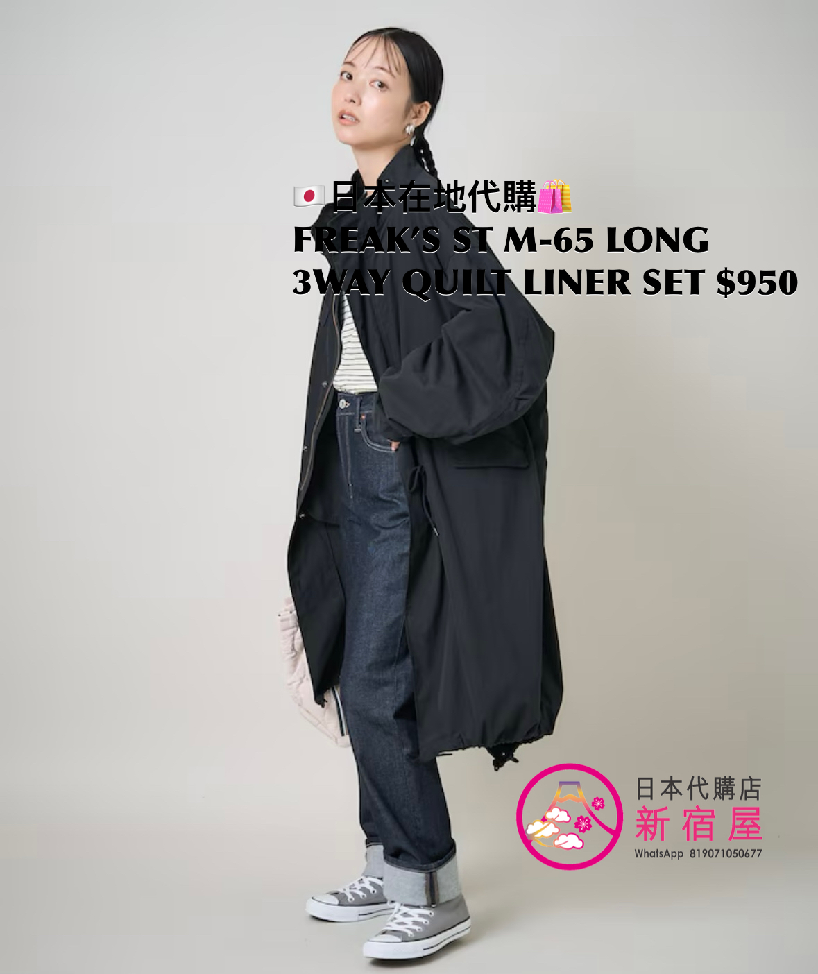 FREAK’S STORE M-65 LONG 3WAY QUILT LINER SET 