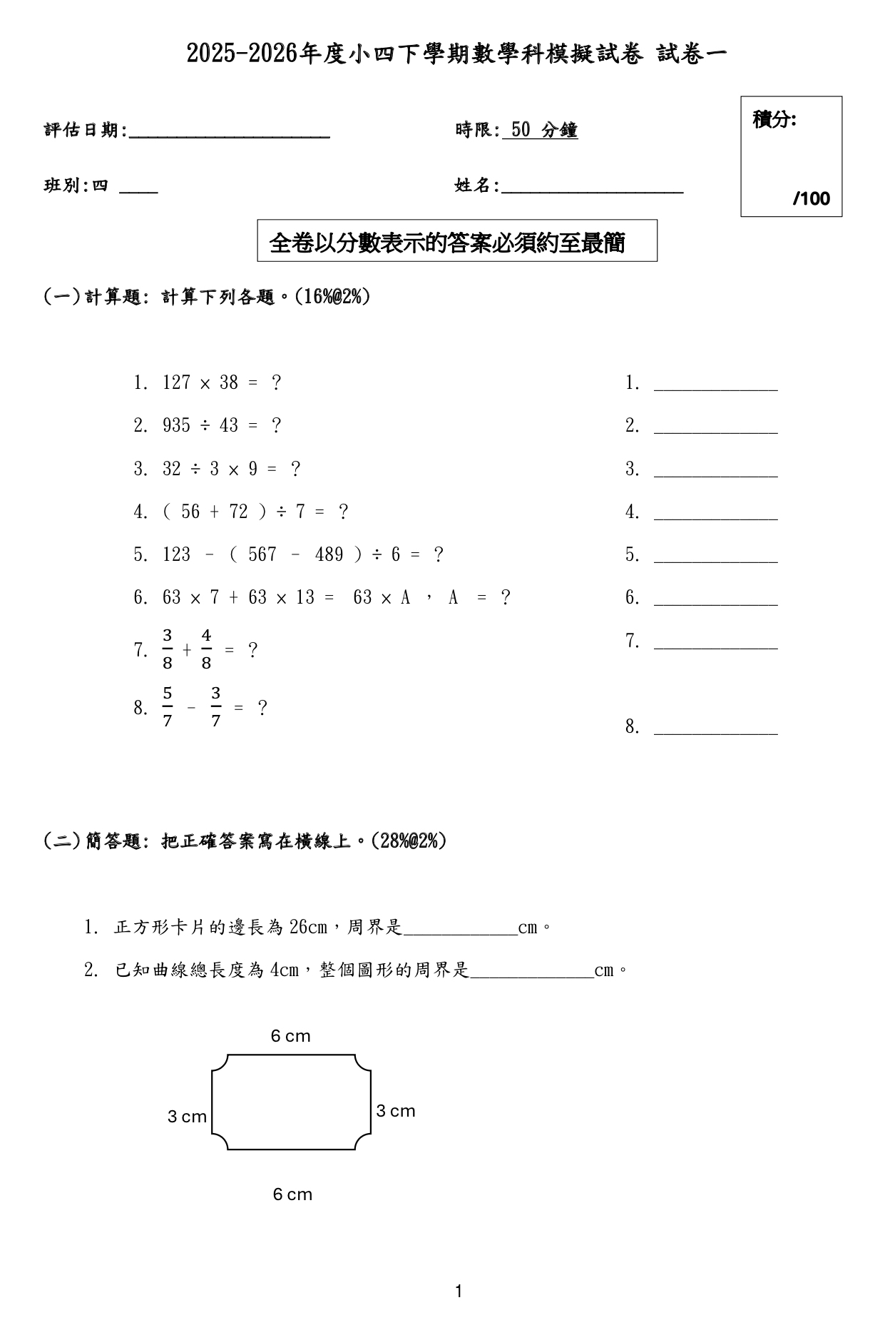 小四中英數三科模擬試卷75套 (1450頁)