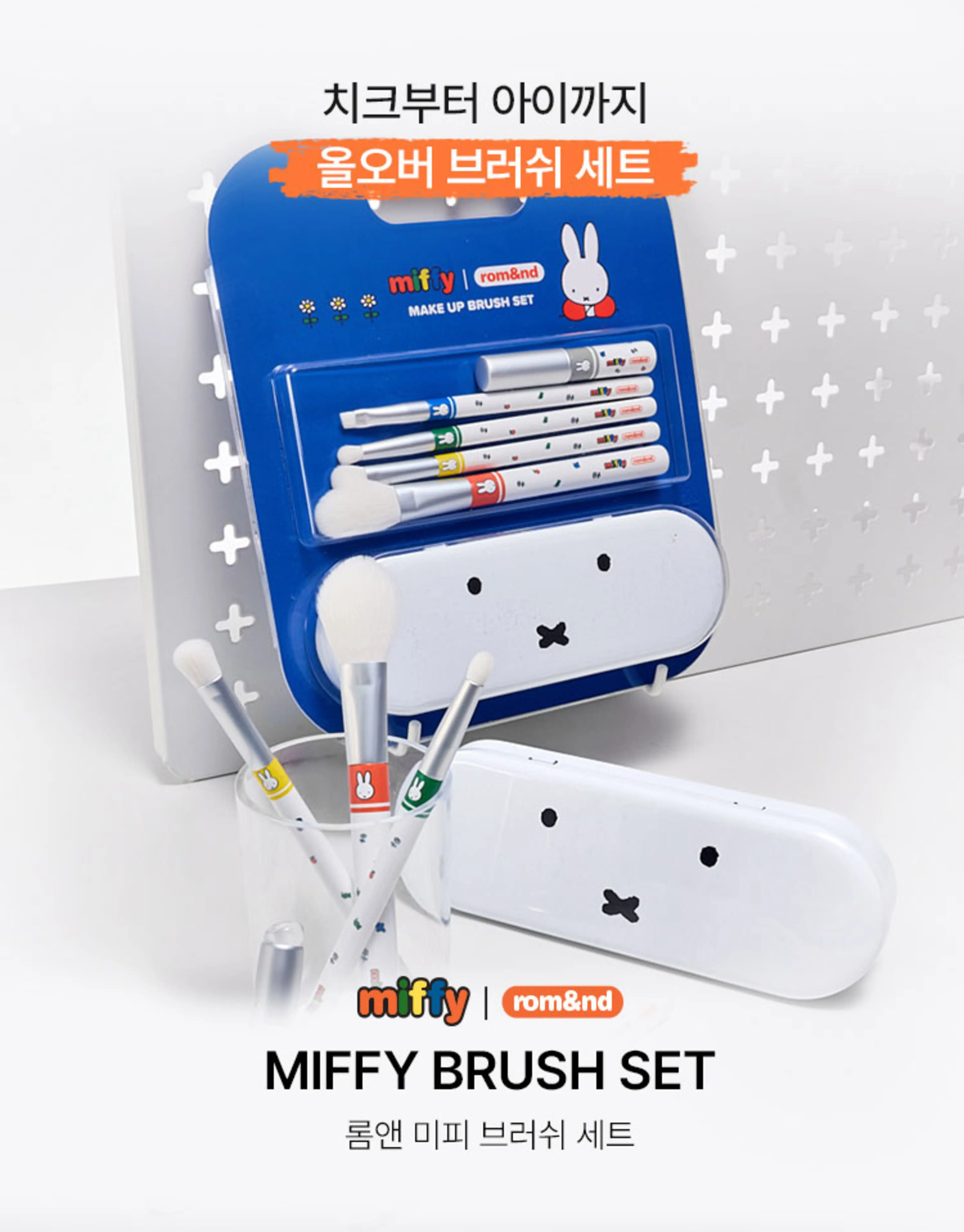 miffy 韓國 化妝掃套裝