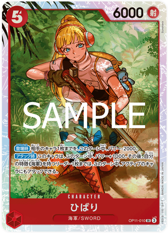 Japanese Version TCG One Piece Card Game -OP11-010 SR Hibari