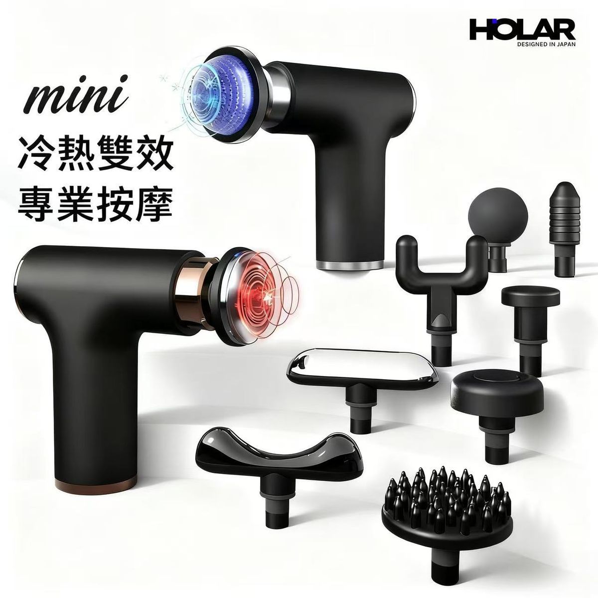 HOLAR JAPAN 冷熱按摩槍USB充電熱敷按摩槍電動冰敷肌肉健身按摩器 HS0221