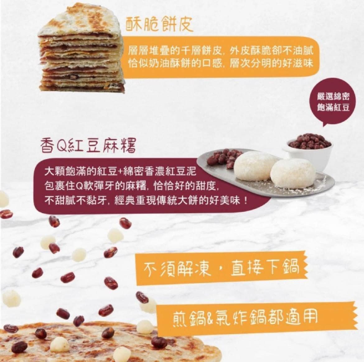 大成 紅豆麻糬派