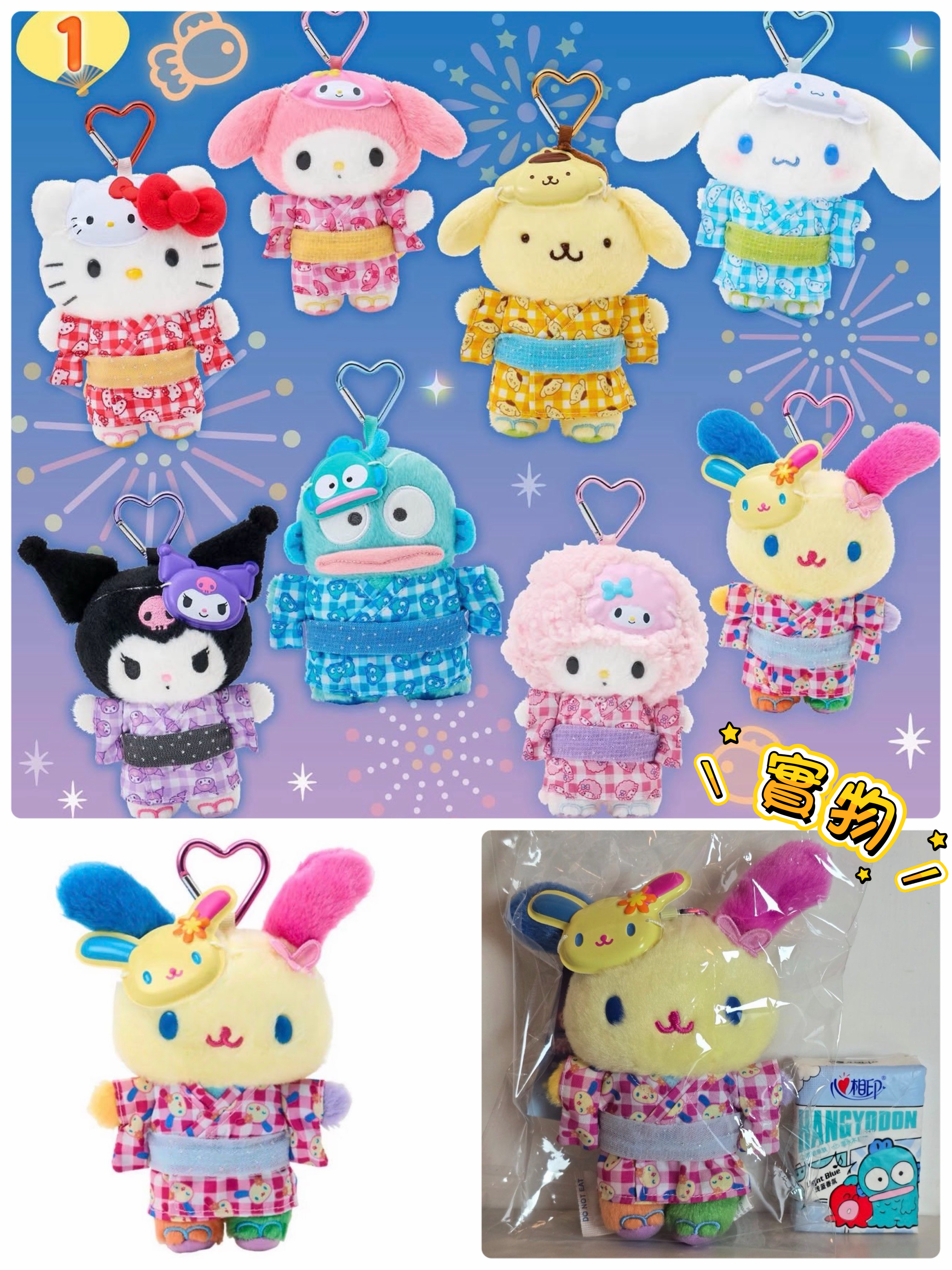 ☆現貨☆Sanrio Usahana 夏祭花火大會浴衣公仔吊飾