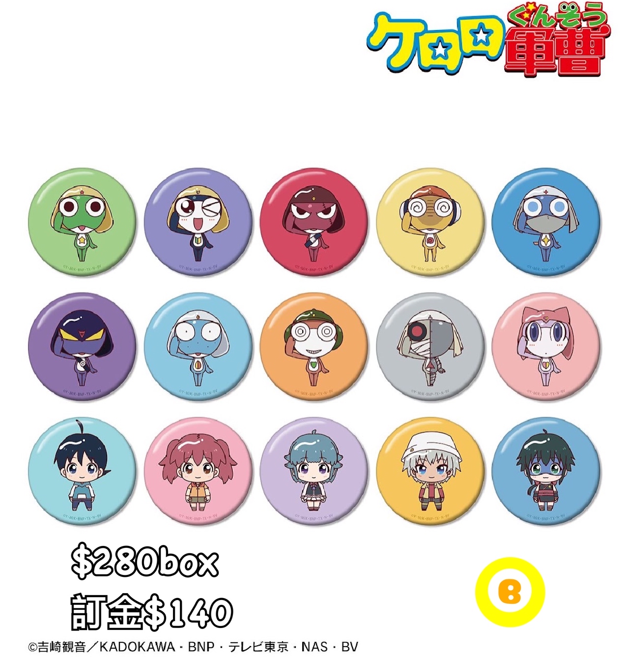 Preorder預7/2026年軍曹ちょこんと!襟章原盒