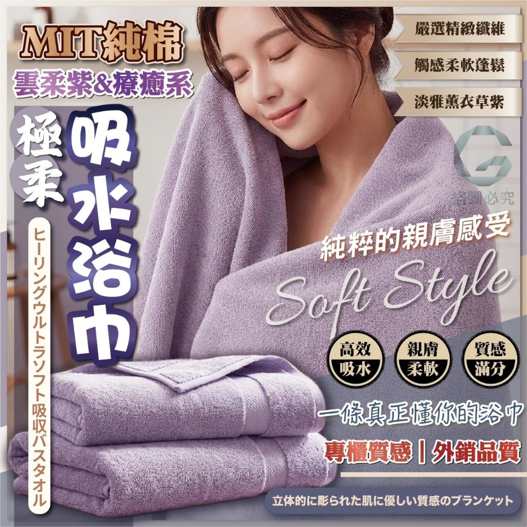YW260222 - MIT 純棉 雲柔紫・療癒系極柔吸水浴巾