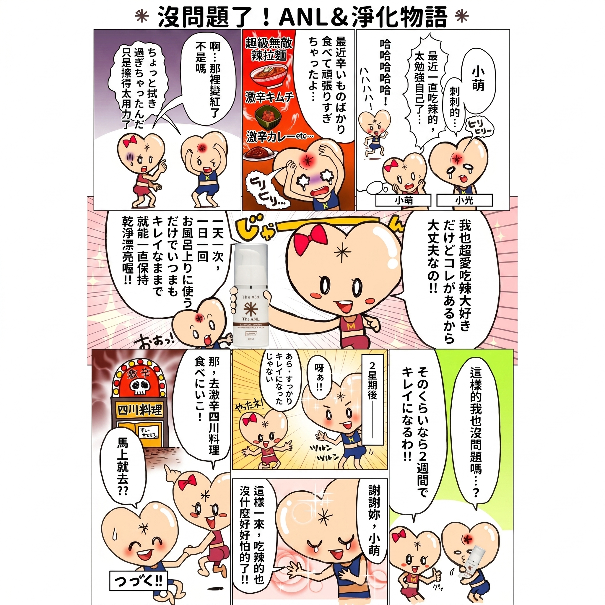 The Anl 肛門(搔癢與止痛護理) 預防液 <日本製>