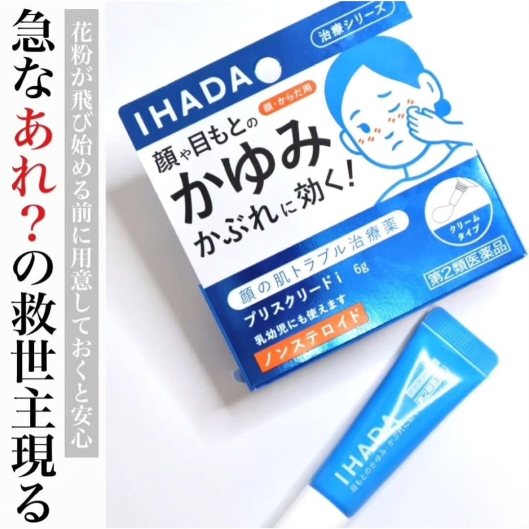 日本SHISEIDO IHADA 眼周濕疹皮膚炎乳霜 Prescreed