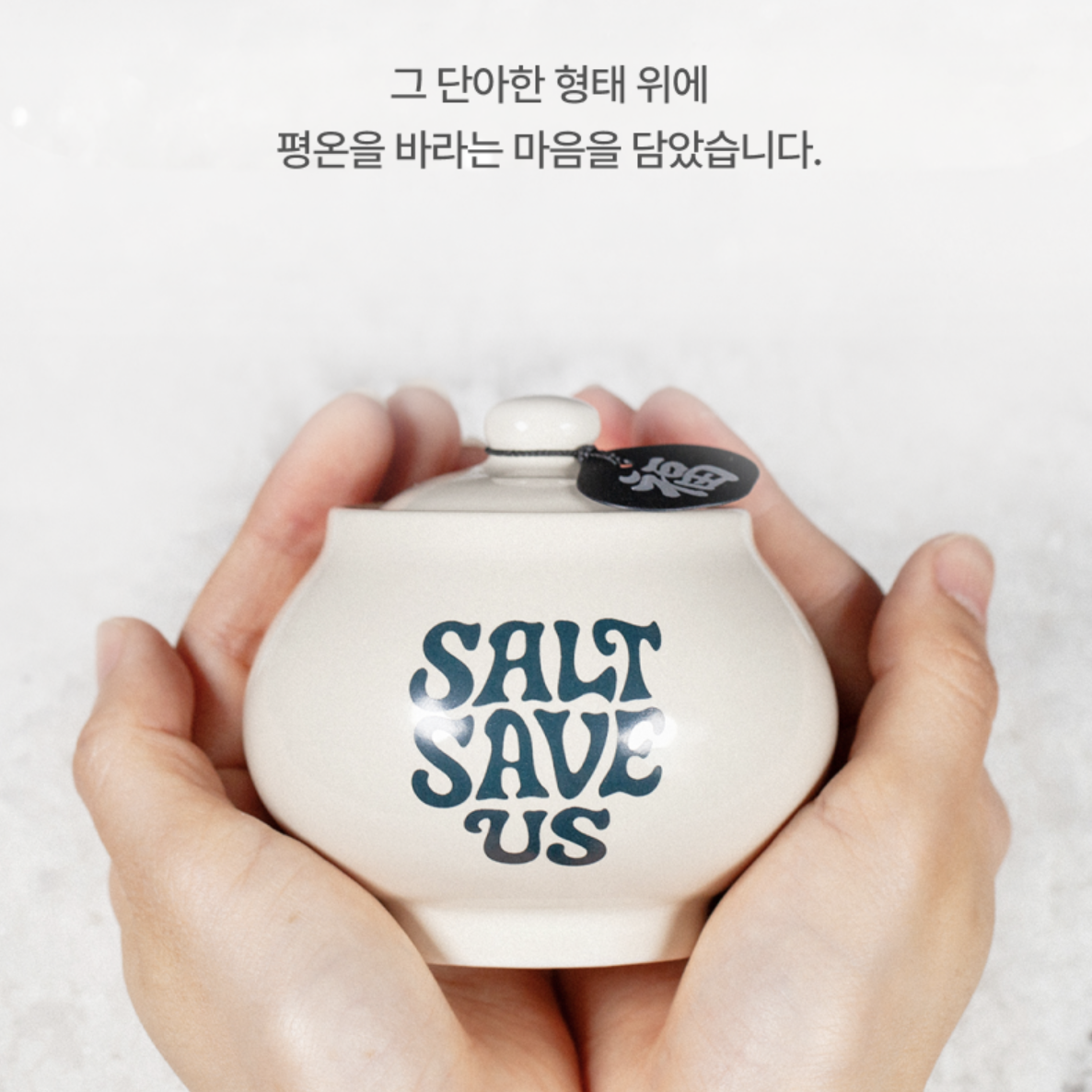 韓國爆紅！Tent Seoul 五行辟邪開運 淨化 陶瓷小鹽缸