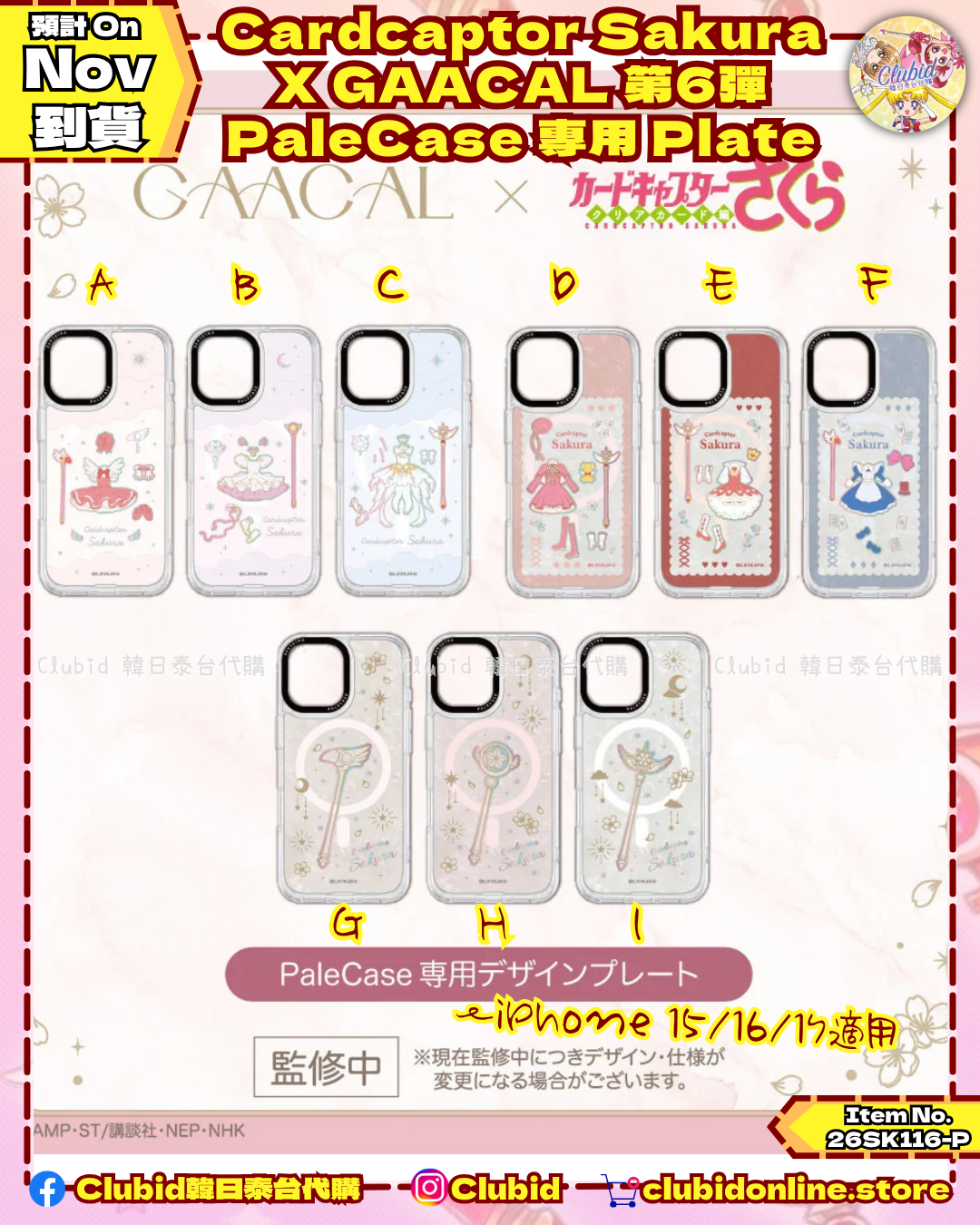《Pre-Order》Pale Case 專用 Plate｜GAACAL X Cardcatpor Sakura 第六彈 (26SK116-P）