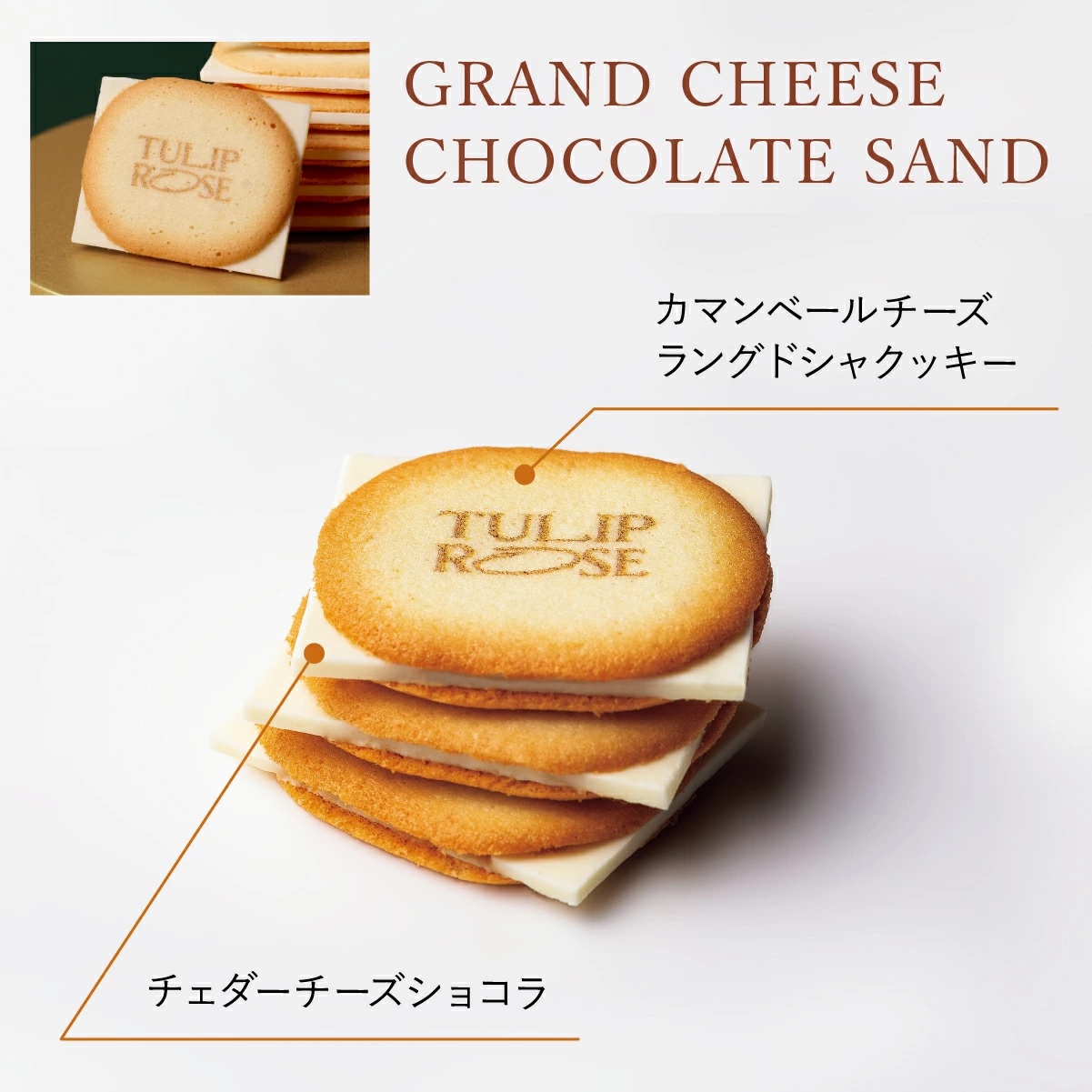 TULIP ROSE アソートギフト　18袋入 - 01260329