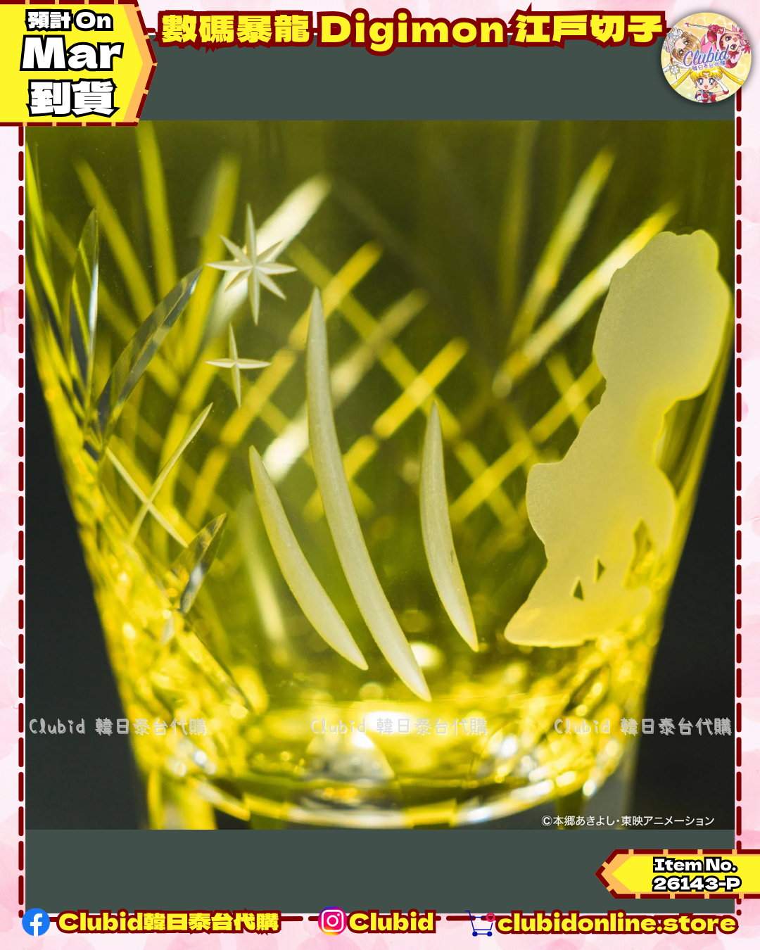 《Pre-Order》數碼暴龍 Digimon 江戶切子杯 (26143-P）