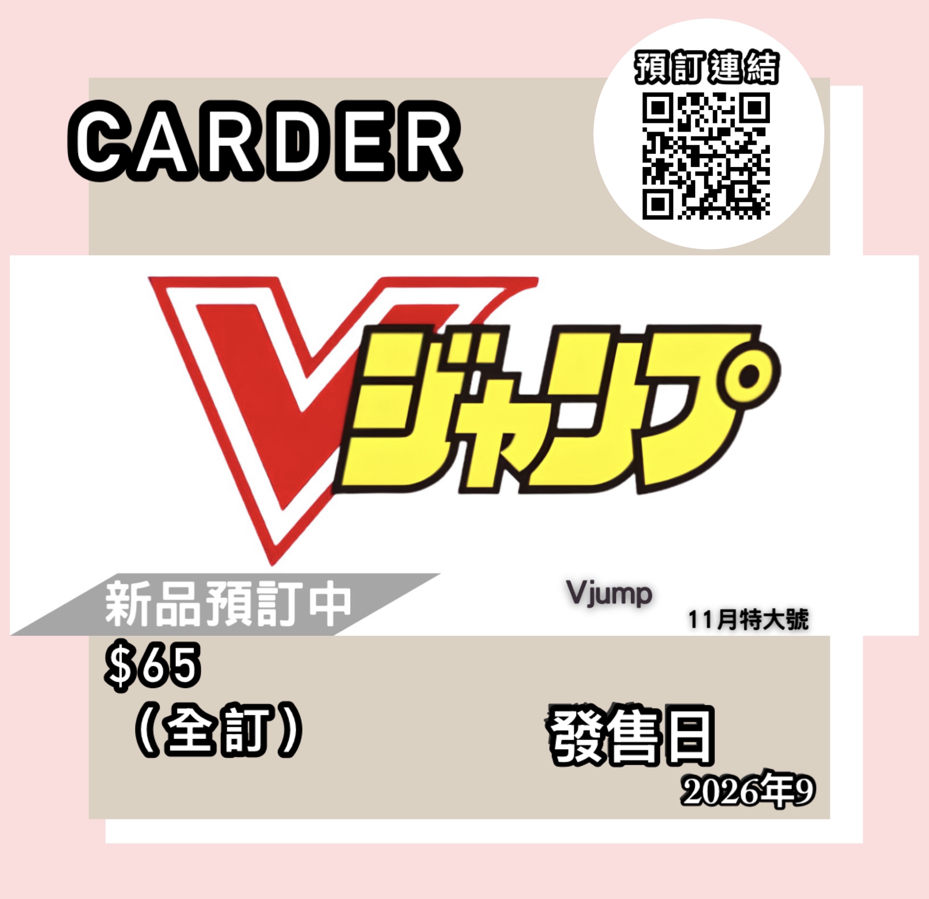 【預訂】Vjump 2026年-11月特大號
