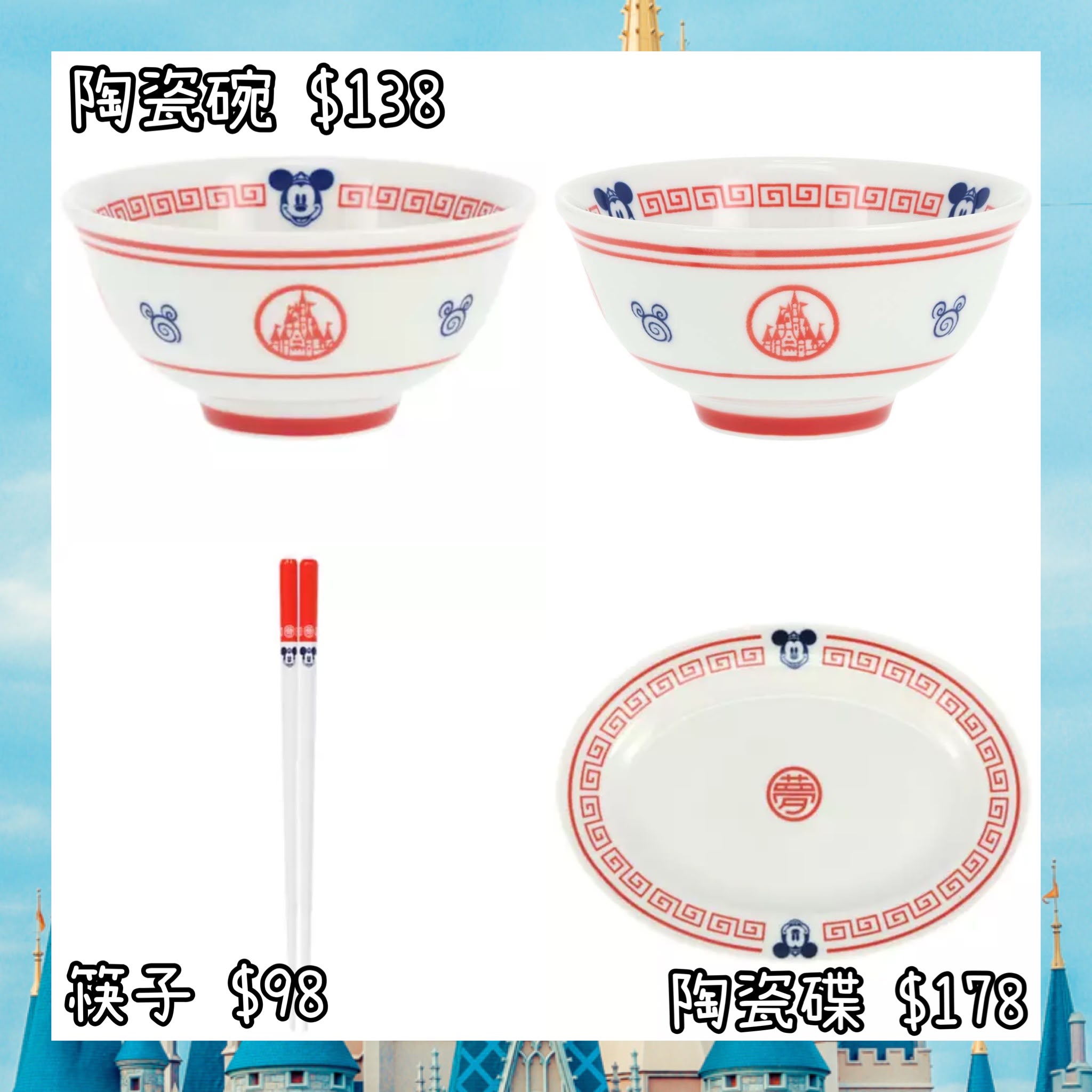 ：日本：DISNEYLAND園區產品 24/9 日本發賣 陶瓷碗 筷子 陶瓷碟
