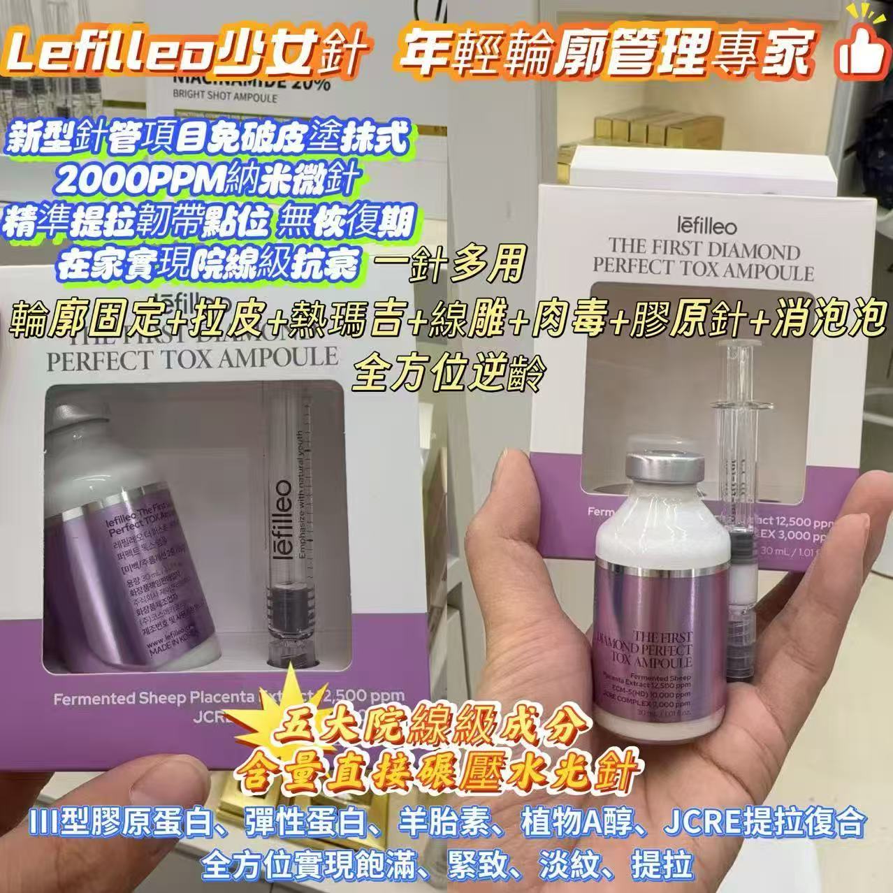 《Lefilleo 》The First Diamond Perfect Tox Ampoule /30ml  麗菲歐少女針 精華💉 原價$599  