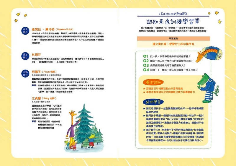 采實 鱷魚愛上長頸鹿 5: 好忙好忙的聖誕節
