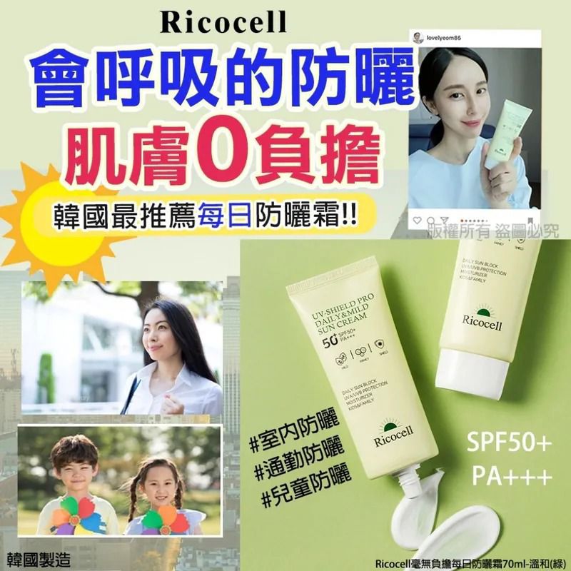 $48支.2支或以上:$38支.韓國 Ricocell 會呼吸的每日防曬霜 70ml