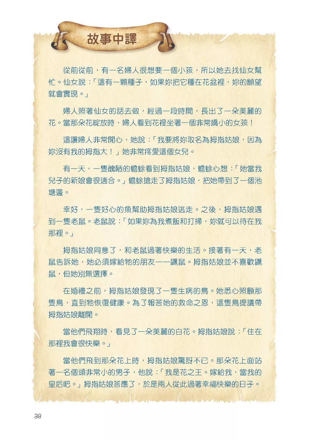 希伯崙 ABC英語故事袋 安徒生童話篇【書＋電腦互動學習軟體(含朗讀MP3)】