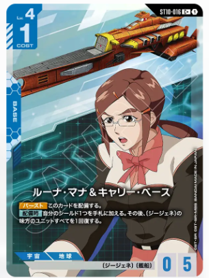 Gundam TCG Card Game Eternal Nexus - ST10-016 AA C+