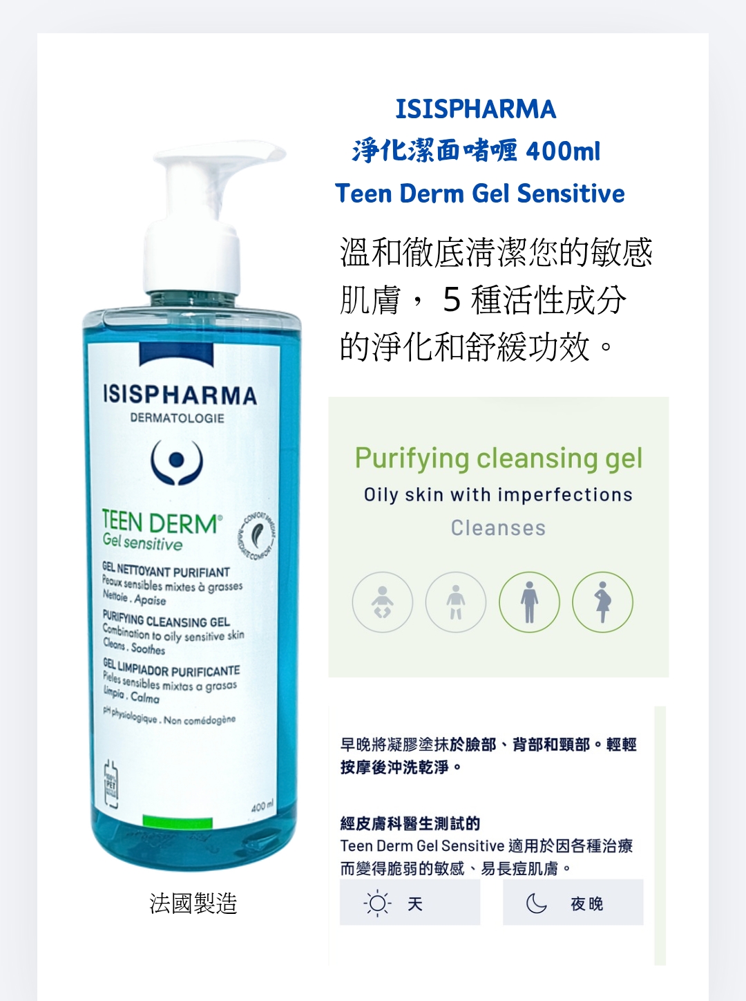 ISISPHARMA 淨化潔面啫喱 400ml Teen Derm Gel Sensitive