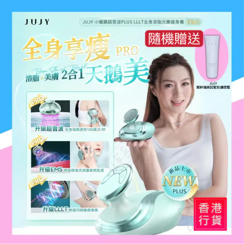 JUJY加強版超聲波射頻瘦身儀Pro 魔鬼消腩機