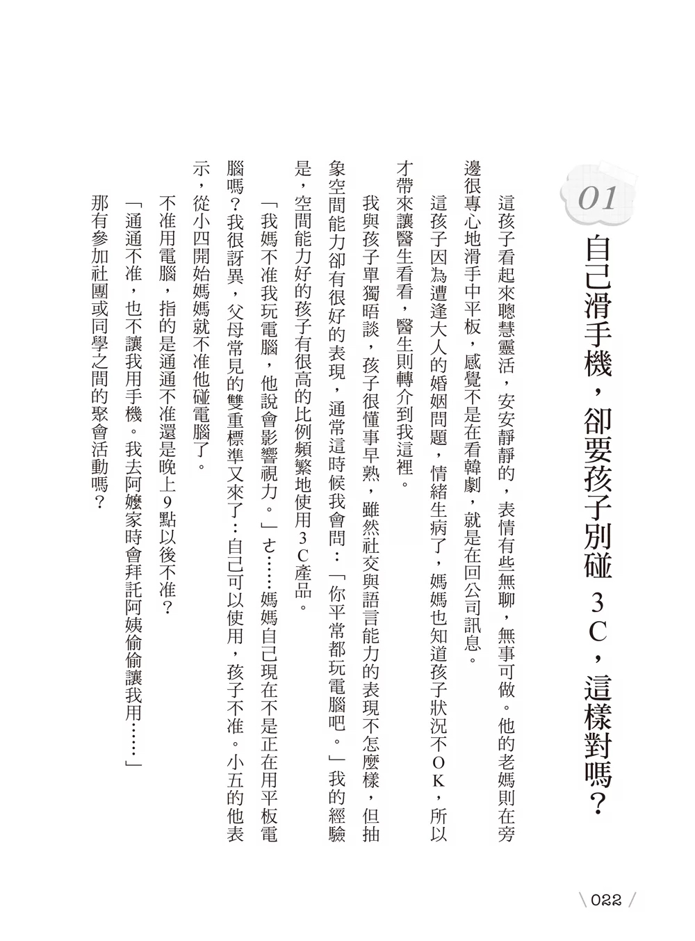 當我們滑在一起：與手機世代孩子共處 