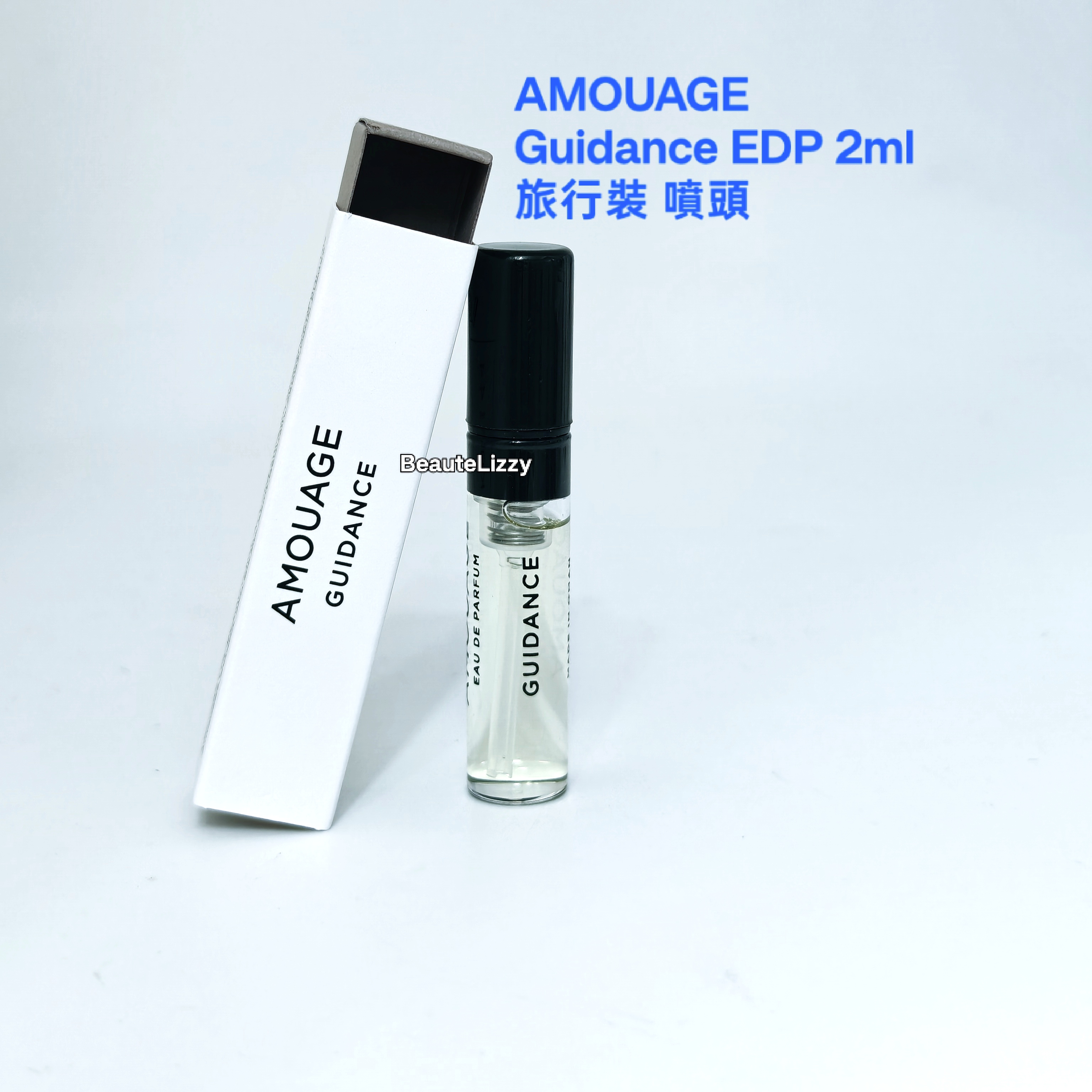 AMOUAGE Guidance EDP 2ml 旅行裝 噴頭