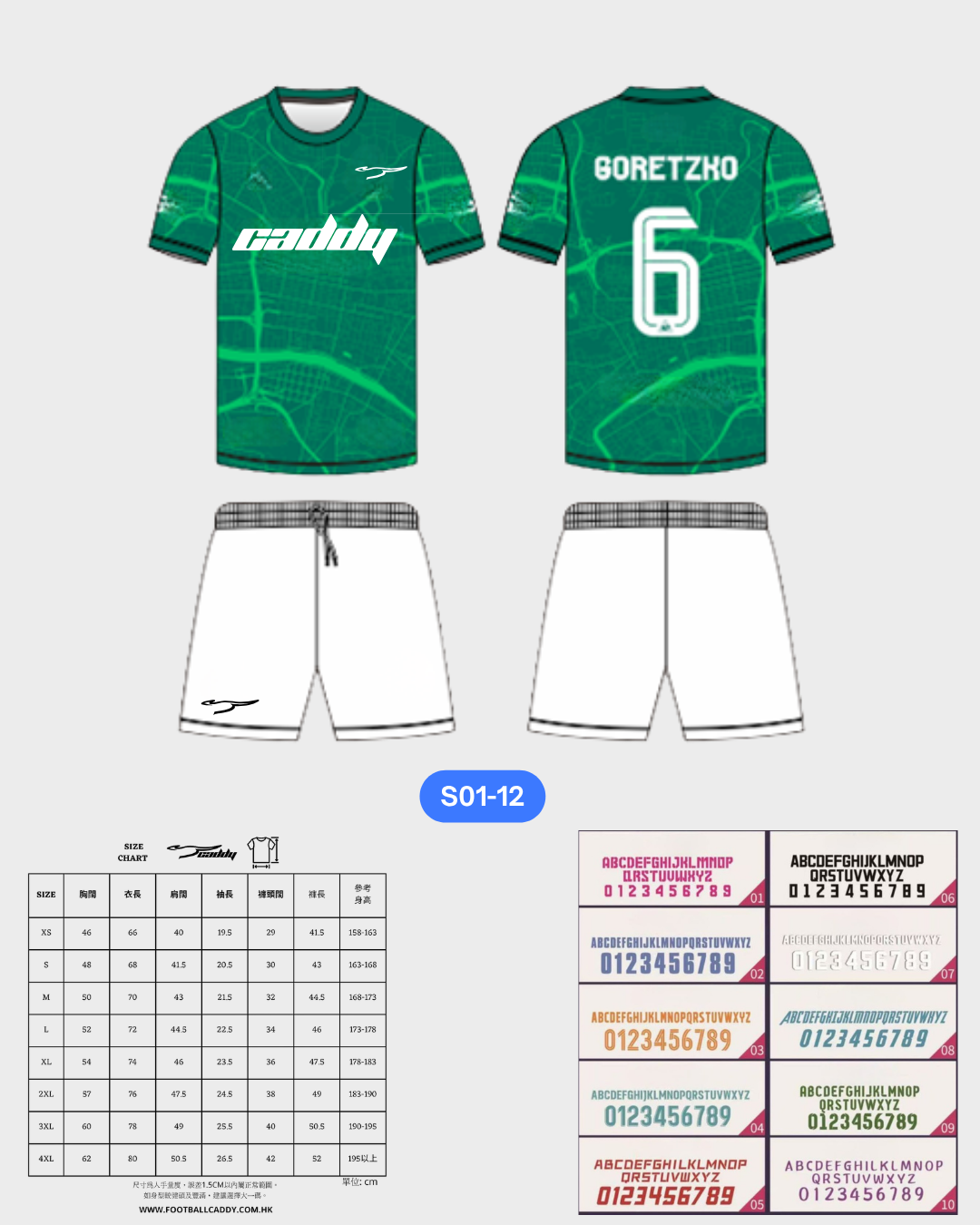 CADDY 球隊球衣訂製服務｜踢波人為踢波人而設 | 綠色