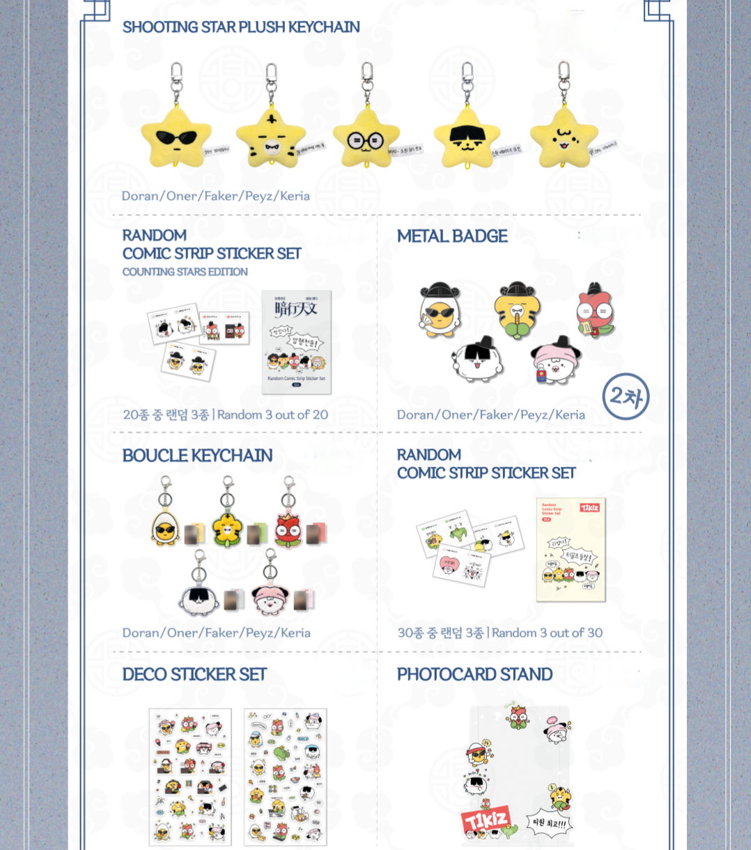 [ 韓國電競 ] T1 COUNTING STARS POPUP STORE 暗行天文