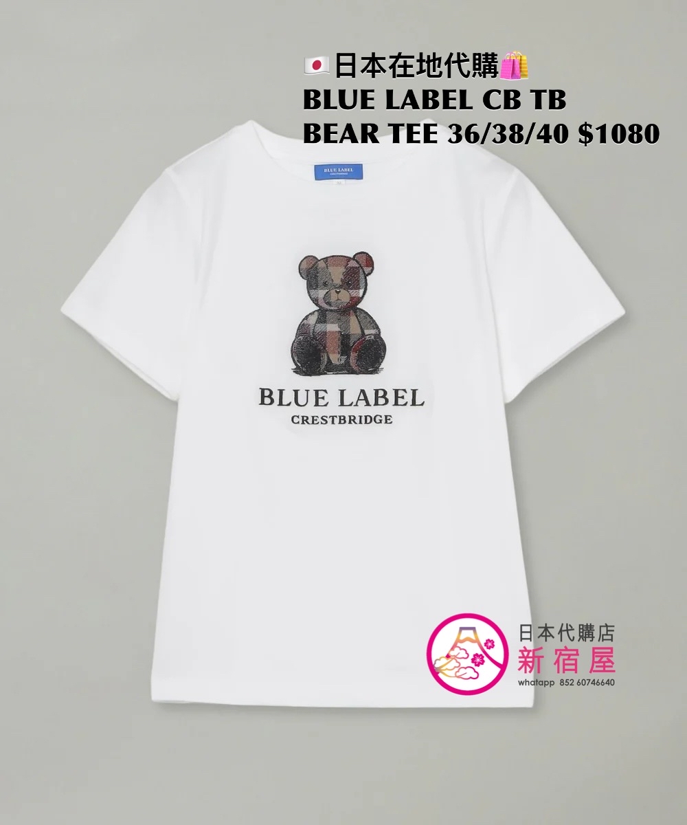 BLUE LABEL CB TOOTHBRUSH BEAR T-SHIRT