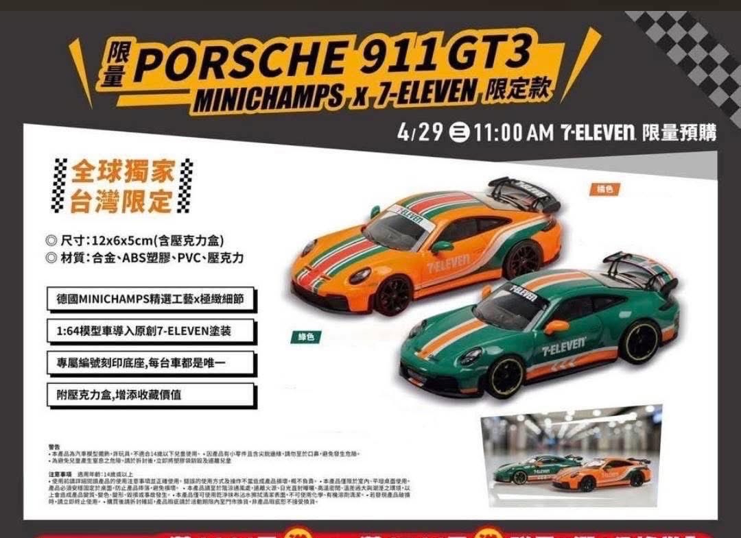 （台灣代購) 7-11 × PORSCHE × MINICHAMPS 一套2架 第2彈