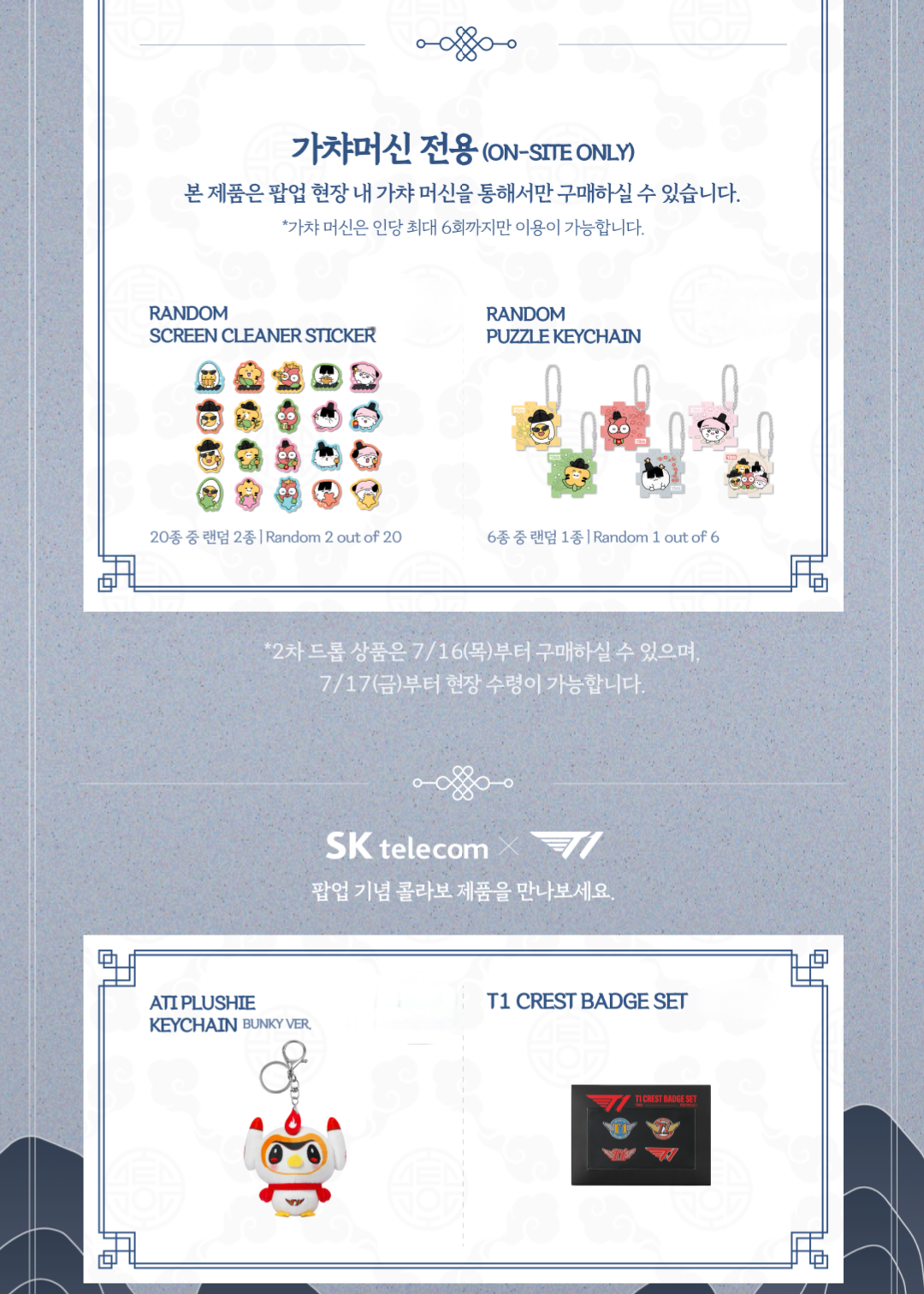 [ 韓國電競 ] T1 COUNTING STARS POPUP STORE 暗行天文