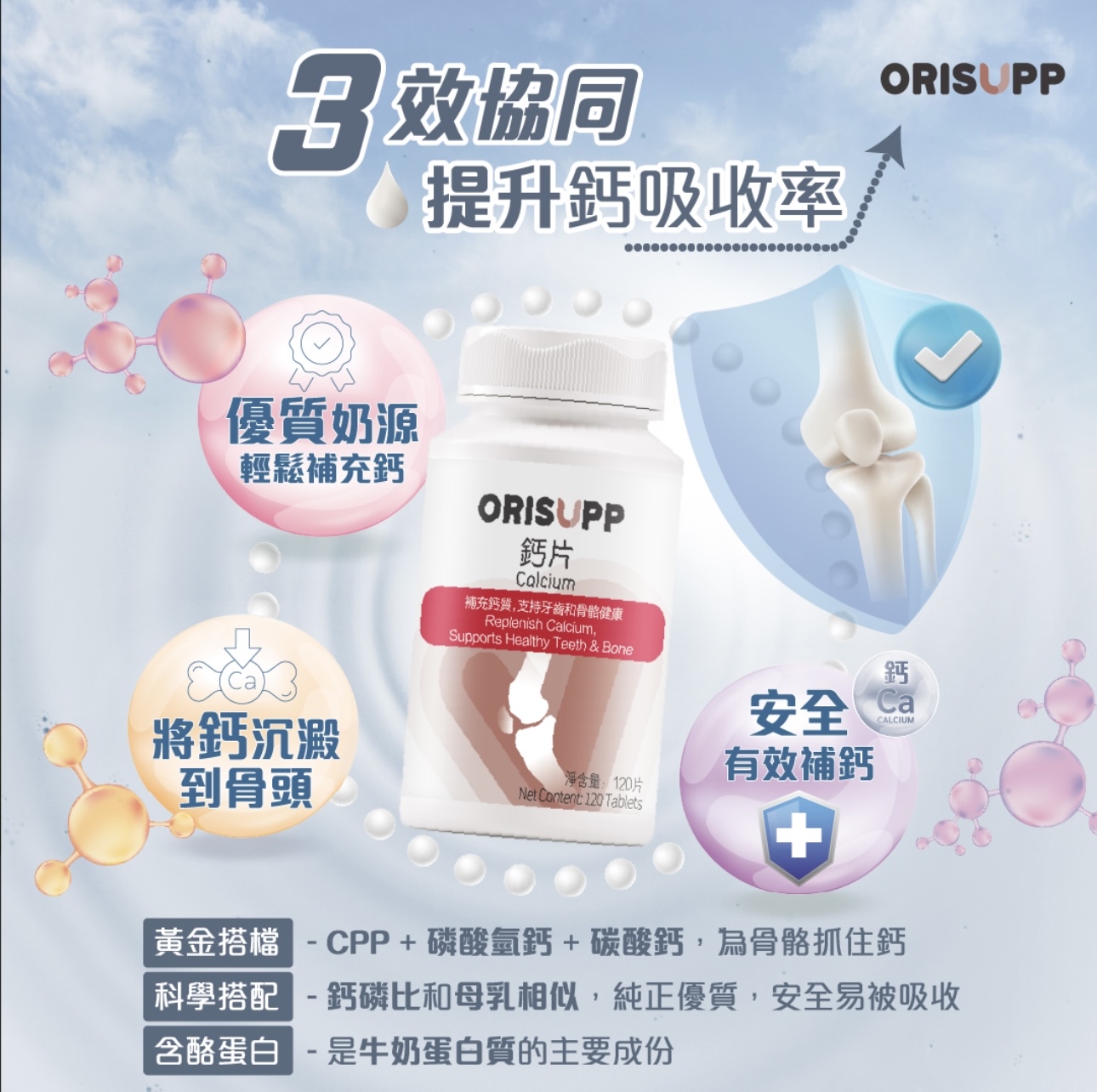 李錦記無限極 ORISUPP鈣片