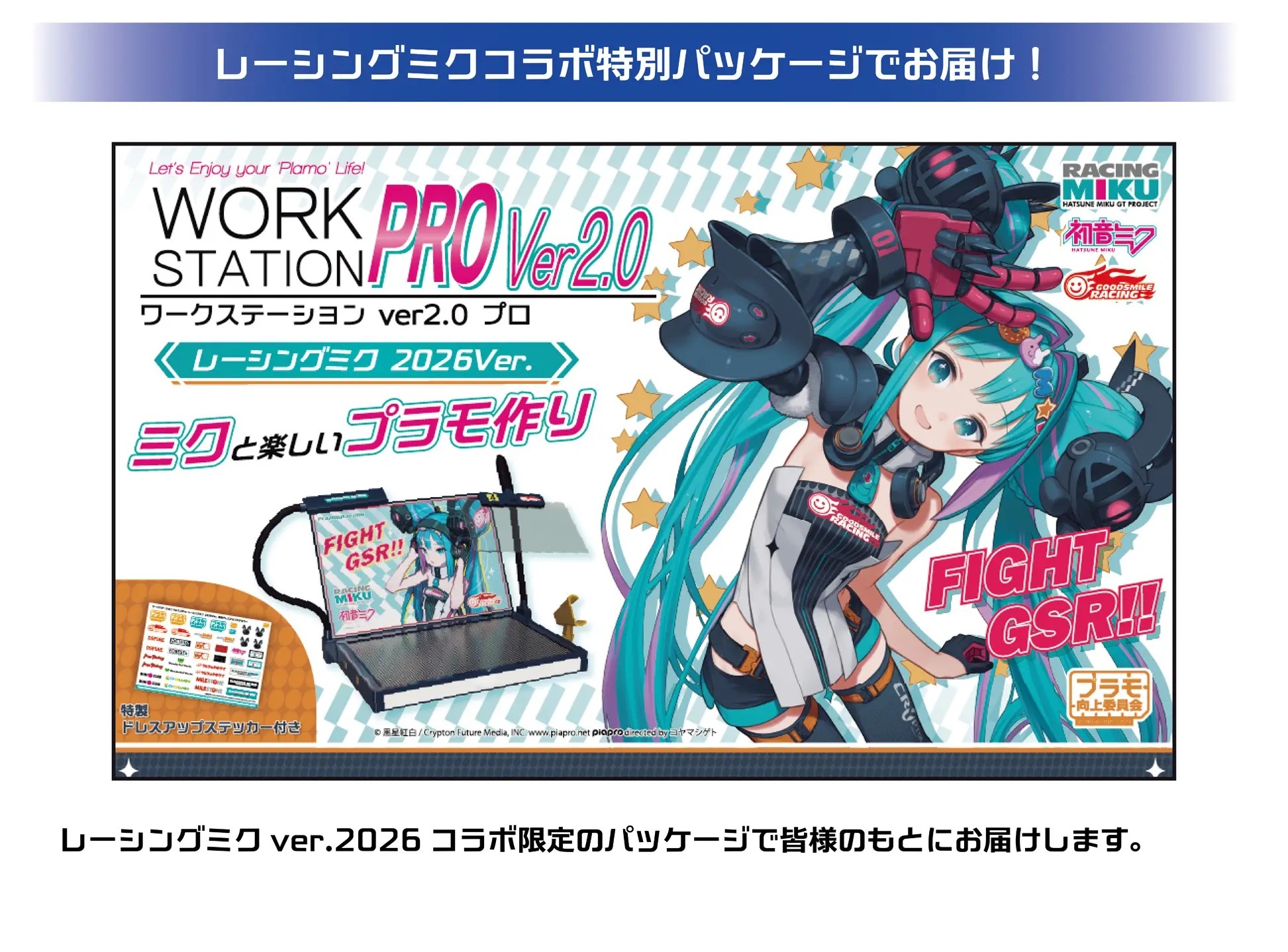 Work Station Ver2.0 Pro Racing Miku 2026Ver.