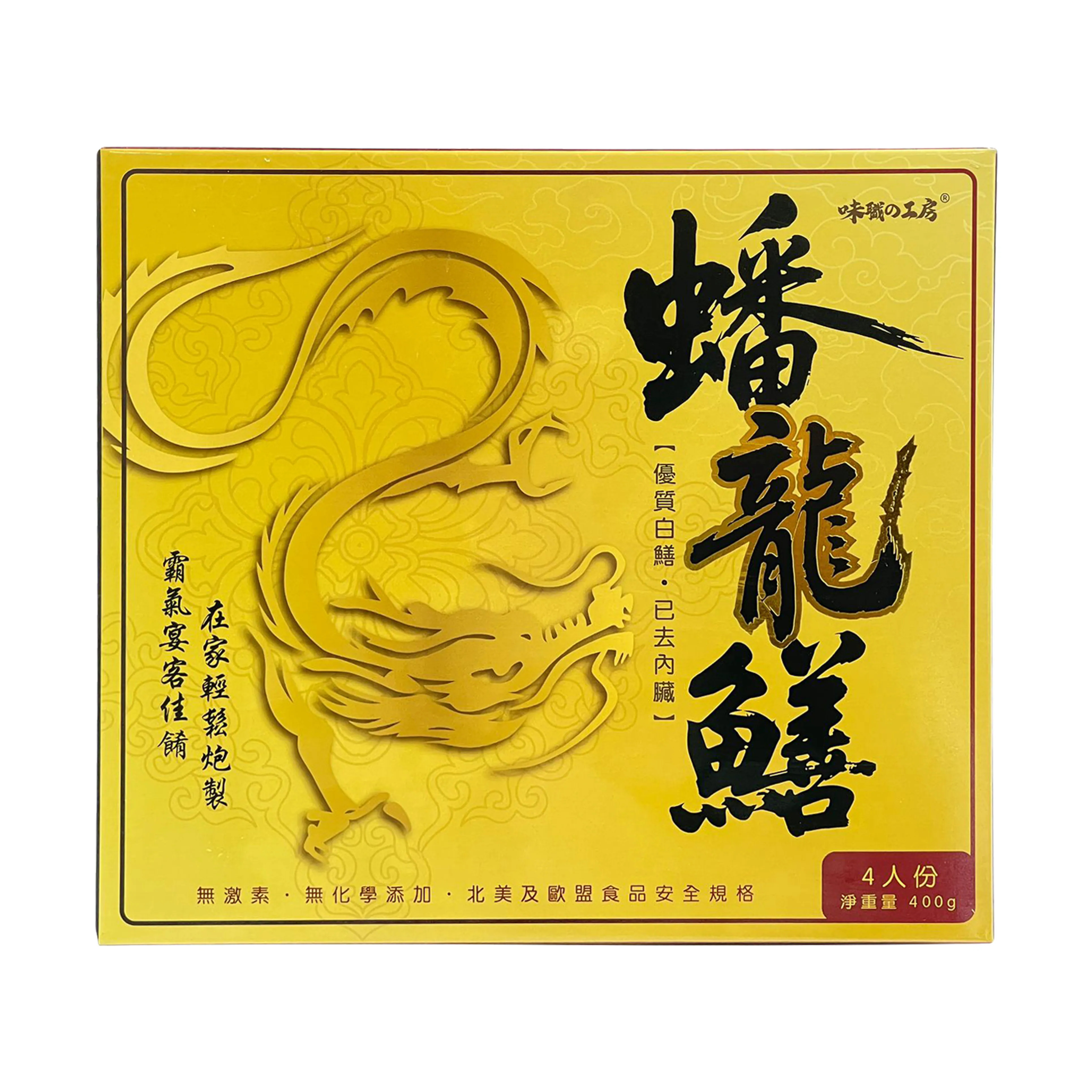 味職之工房蟠龍鱔(原條)400g