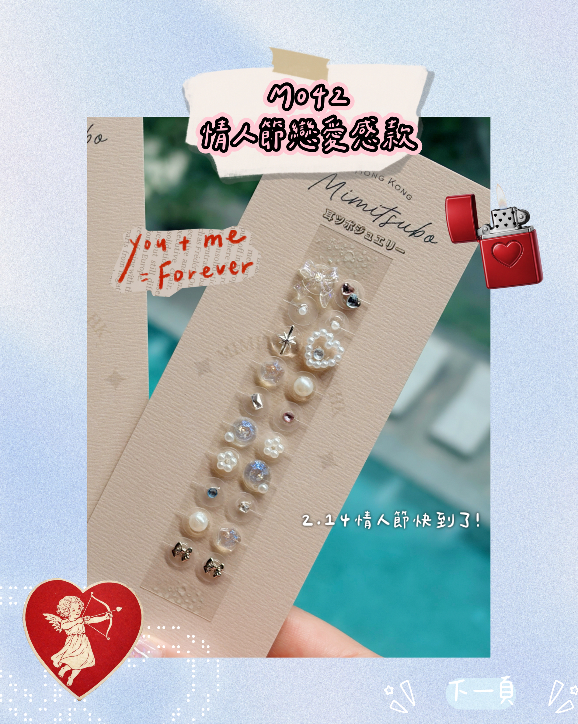 日本超流行耳穴貼飾 づ♡ど 全部款式大集合