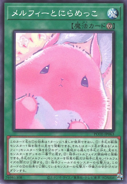 POTE-JP063 童話動物凝視比賽