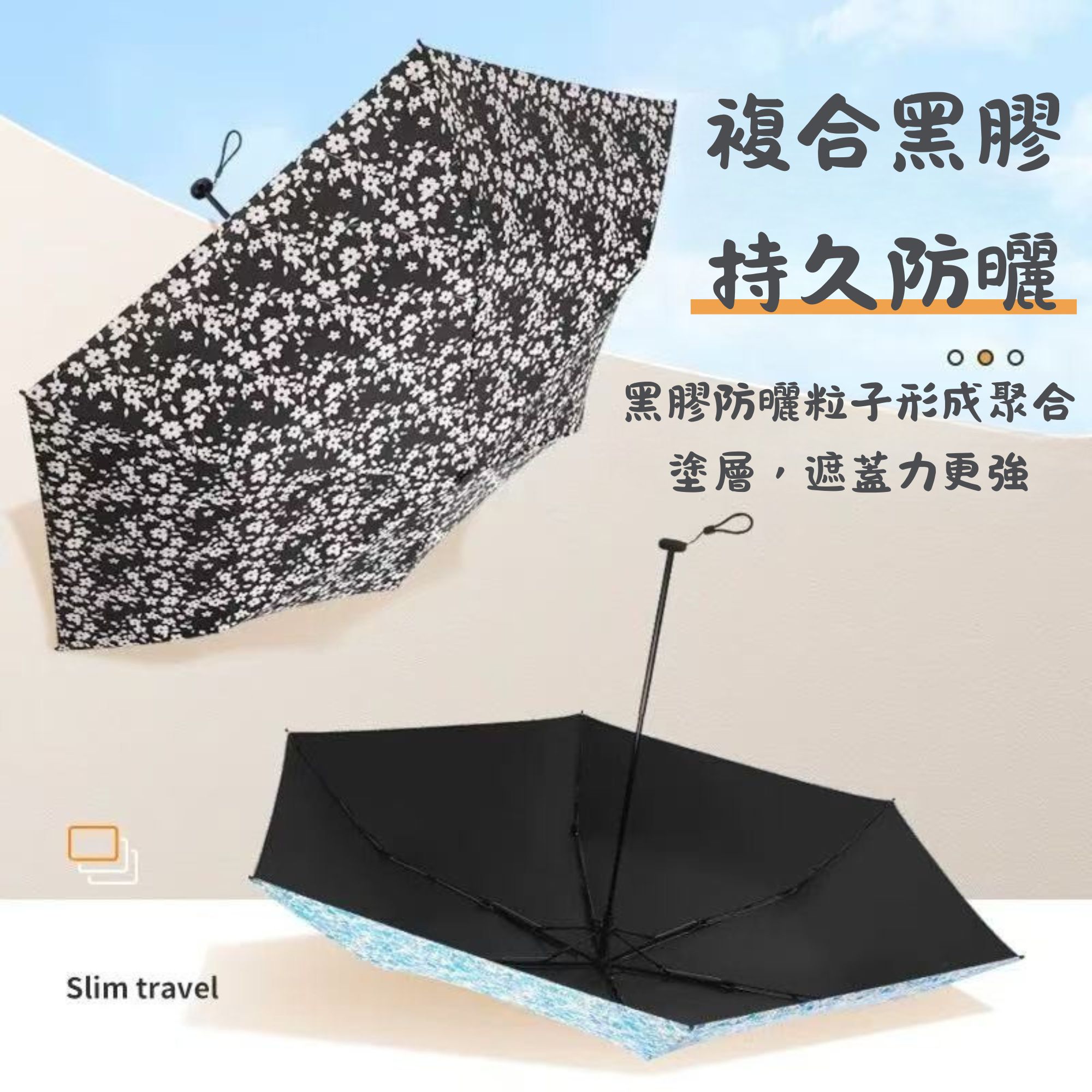 Slim Travel 三折小清新碎花傘