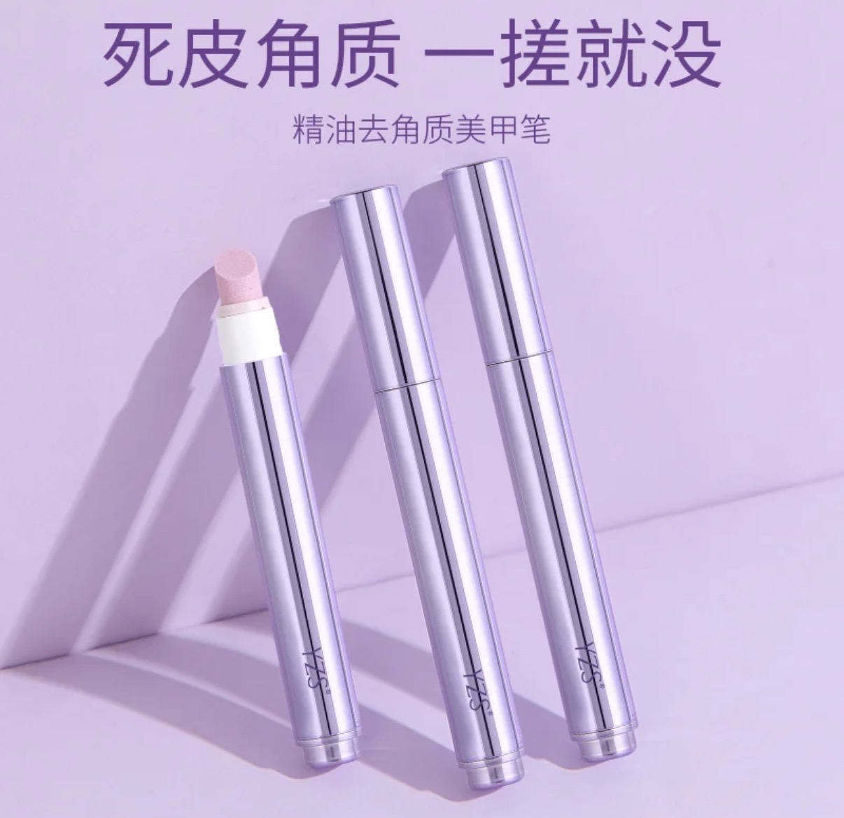 修指甲死皮护甲精华笔