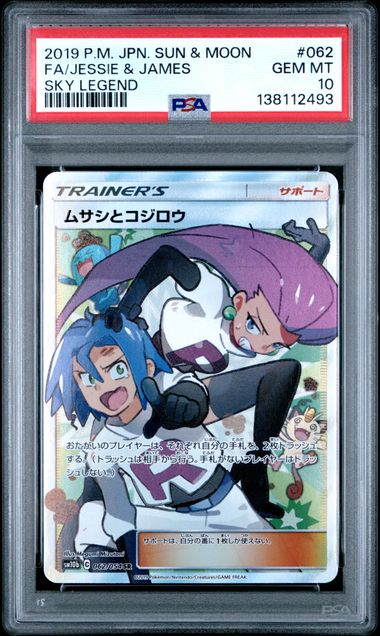 2019 POKEMON JAPANESE SUN & MOON SKY LEGEND #062 FA/JESSIE & JAMES SKY LEGEND
