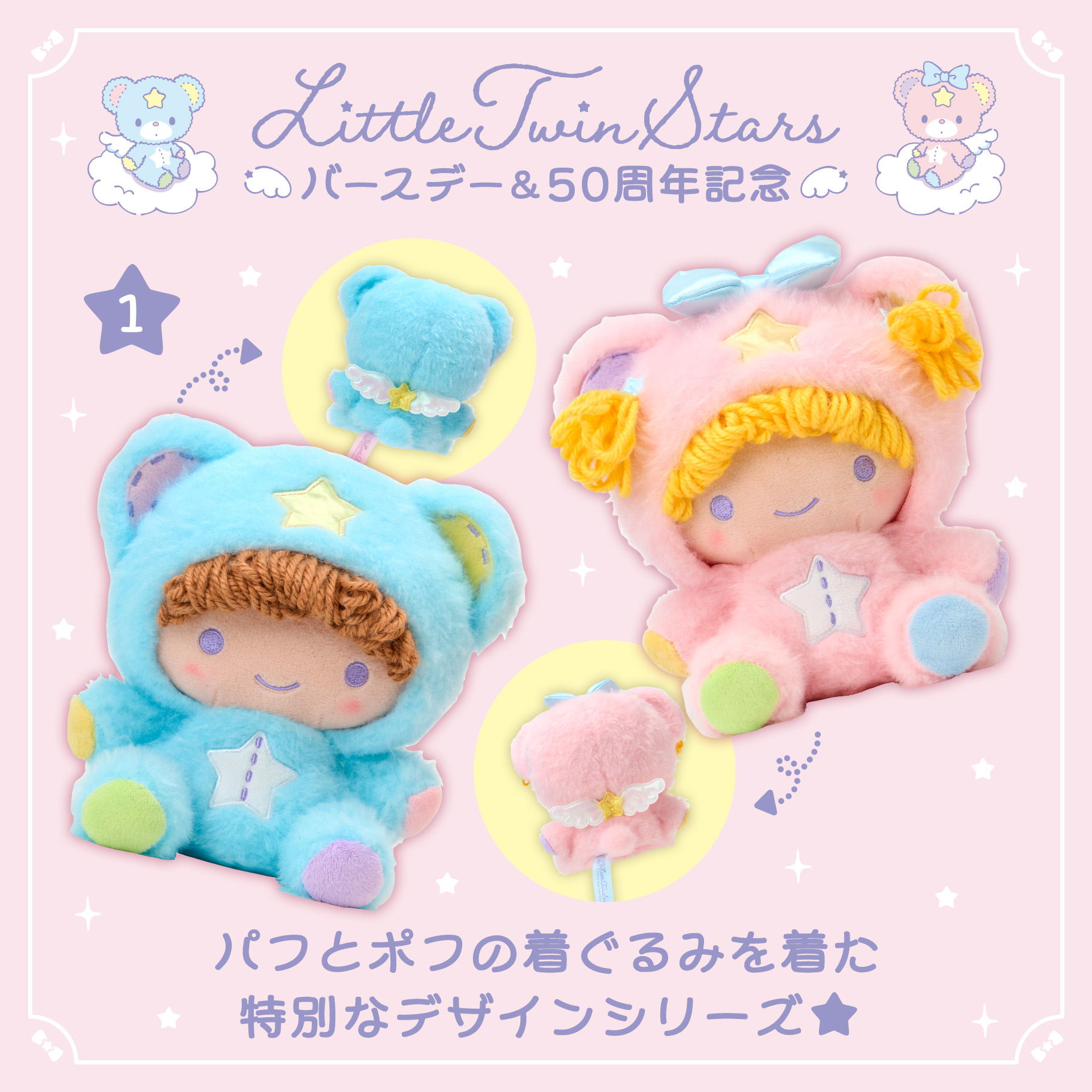 🎌日本直送 🎌Little Twin Stars 50周年限定公仔禮盒套裝