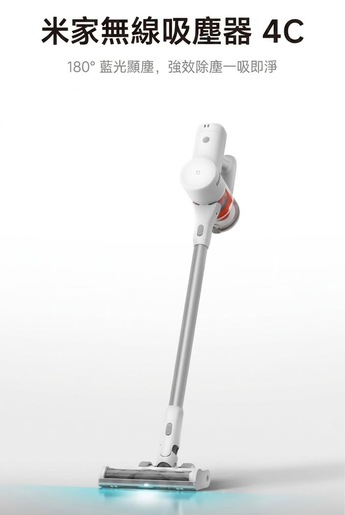 小米 米家無線吸塵機 4C (預購產品)