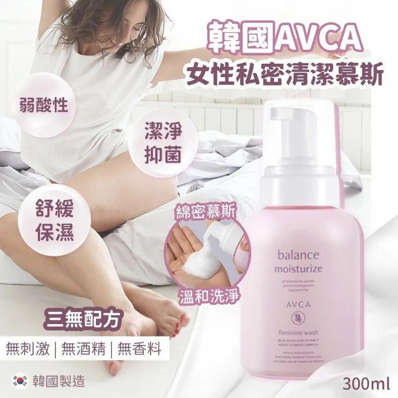 韓國 AVCA 弱酸性泡沫女士私密清潔劑 300ml 平行進口