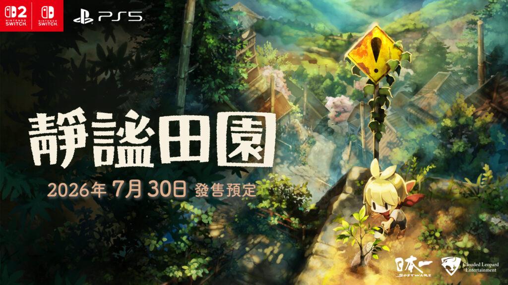 靜謐田園                   Village in the Shade ｜Playstation 5
