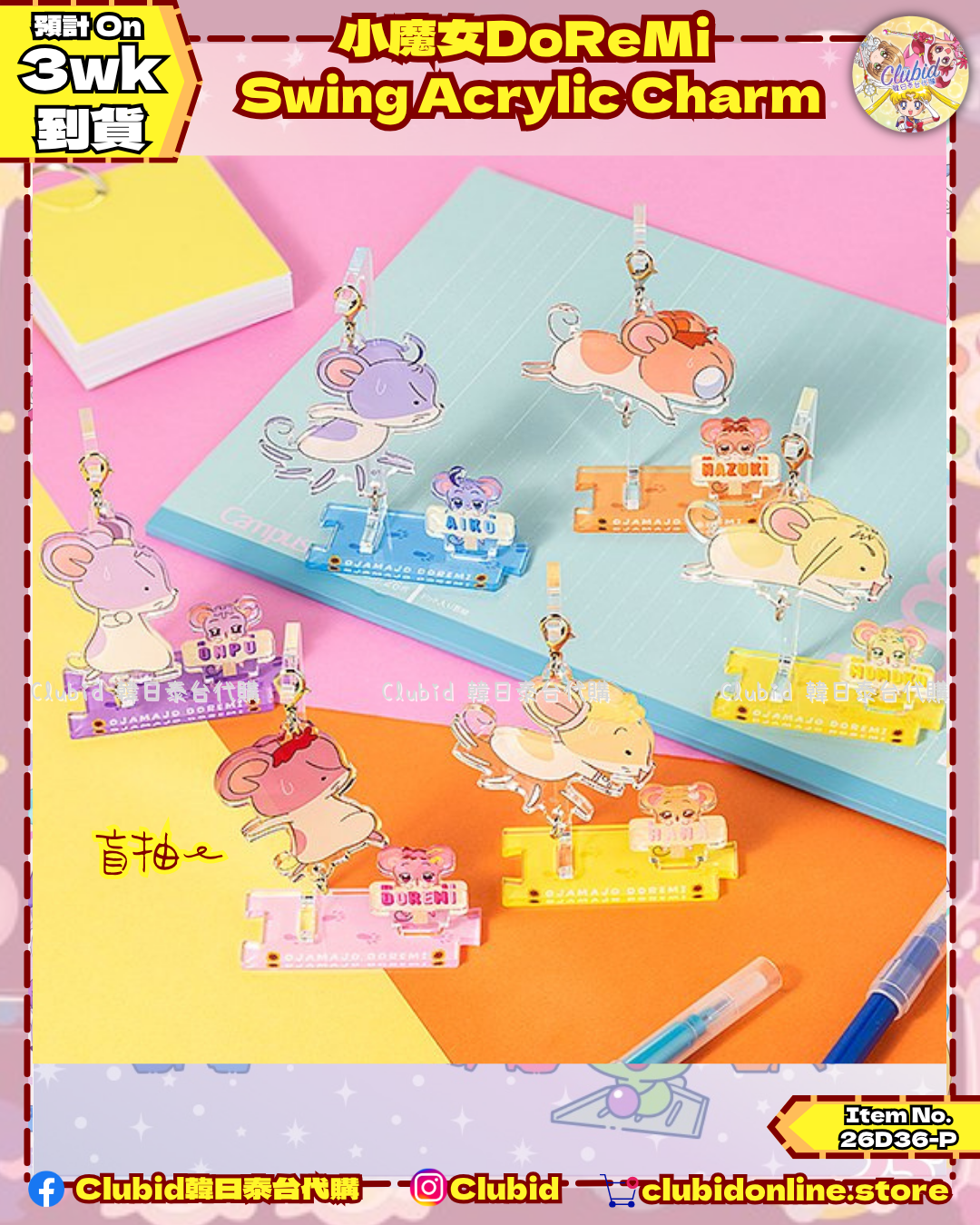 《Pre-Order》Hamster Swing Acrylic Charm｜小魔女DoReMi MAHO堂 (26D36-P)