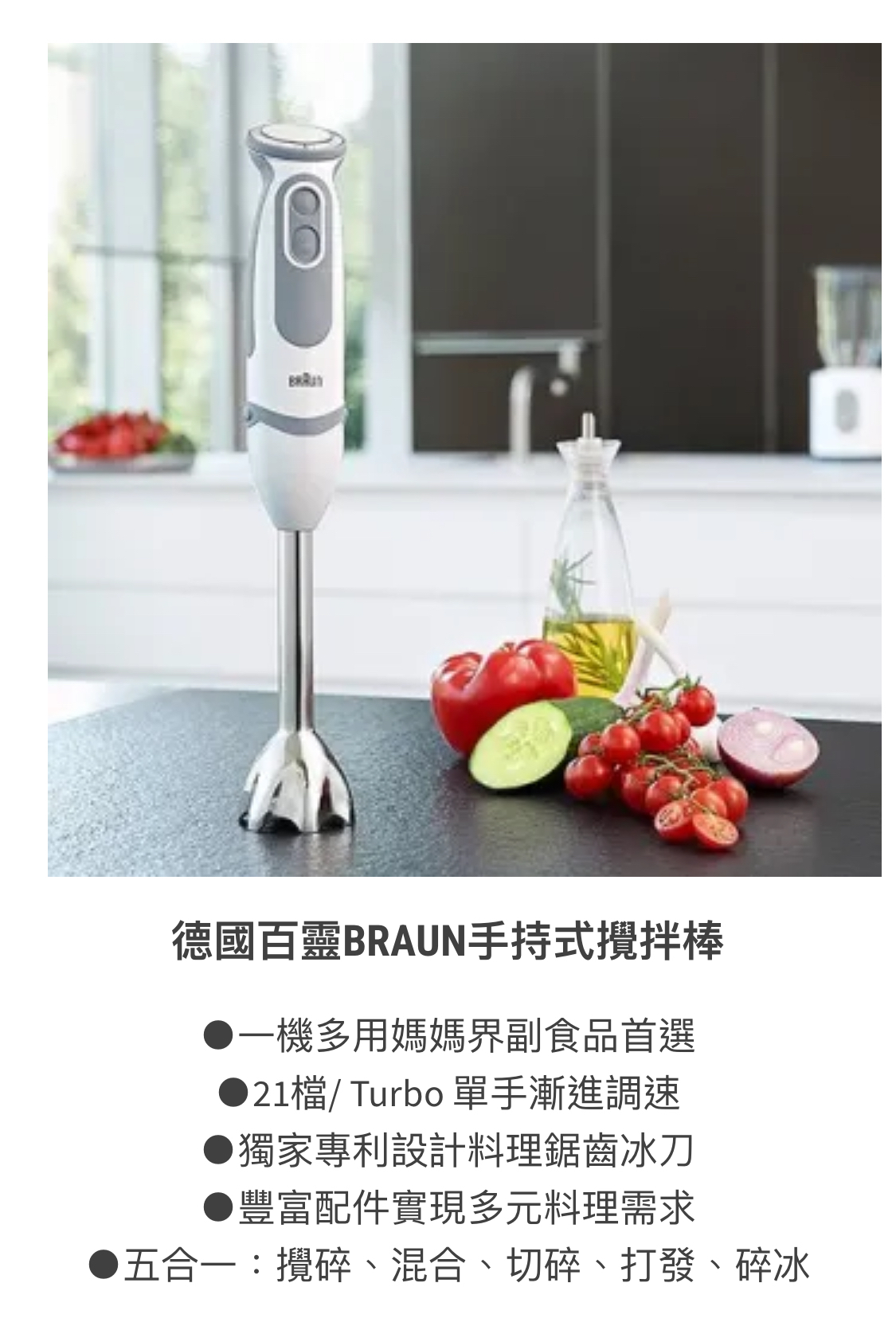 BRAUN 百靈 MQ5235 手提攪拌棒MultiQuick 5 Vario | kam.o.l